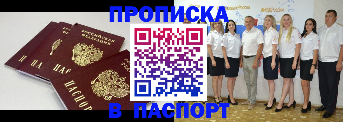 временная регистрация в квартире в Волгодонске