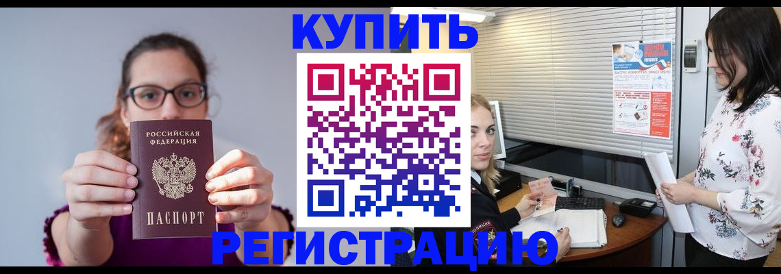 где прописаться в Волгодонске