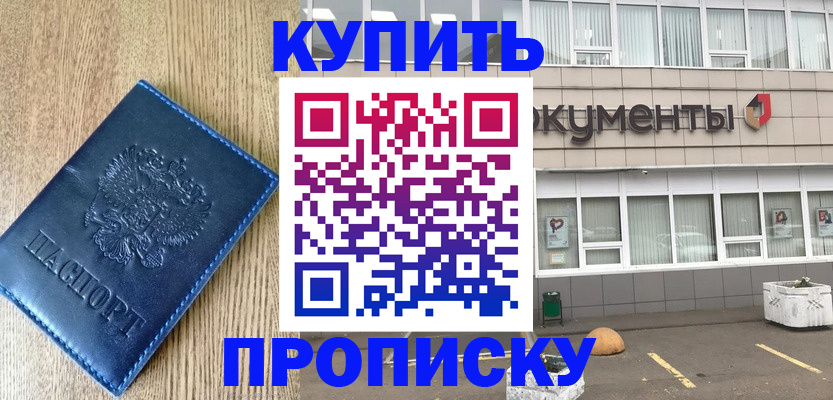 временная регистрация поиск в Волгодонске