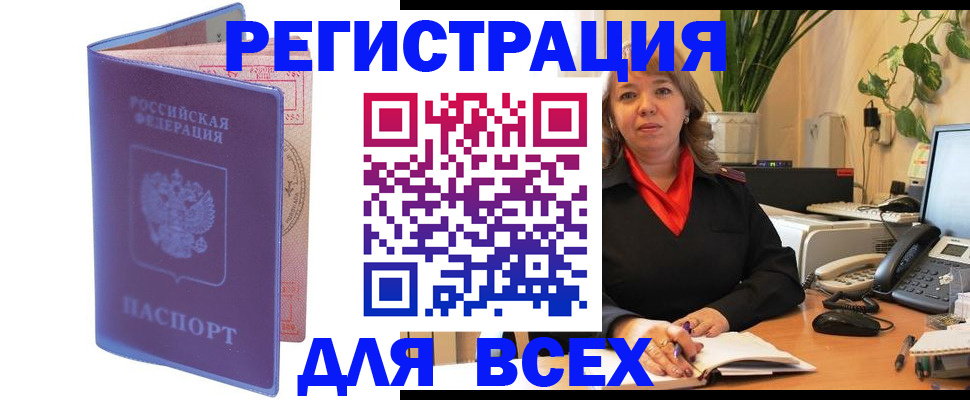 прописка регистрация в Волгодонске