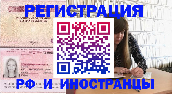 прописка в Волгодонске