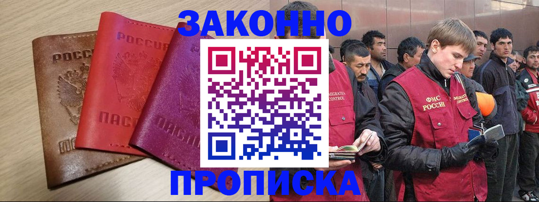 прописка законно в Волгодонске